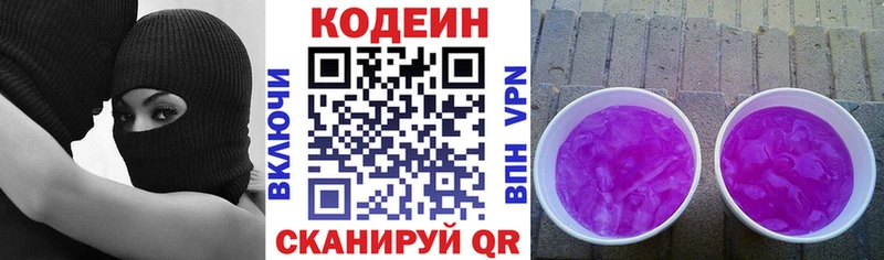 сколько стоит  Зея  Кодеиновый сироп Lean Purple Drank 